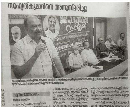ഡോ എ  സുഹൃത് കുമാർ അനുസ്മരണം മെയ്  19